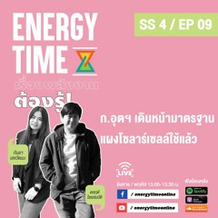 Energy Time 04 - 02 - 25 SS4 EP.09