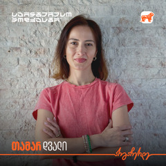 სუხიშვილები და „თაკარას“ უნიკალური გამოცდილება | თამარ დვალი | საინტერესო პოდკასტი