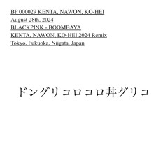 BLACKPINK - '붐바야 (BOOMBAYAH)'(KENTA NAWON KO - HEI REMIX)