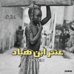 Osten - 3antr Ebn Habad ( prod by. Fifty Vinc ) عنتر ابن هباد - اوستن Diss
