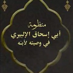 منظومة الألبيرى أداء الشيخ عبد الواحد المغربى