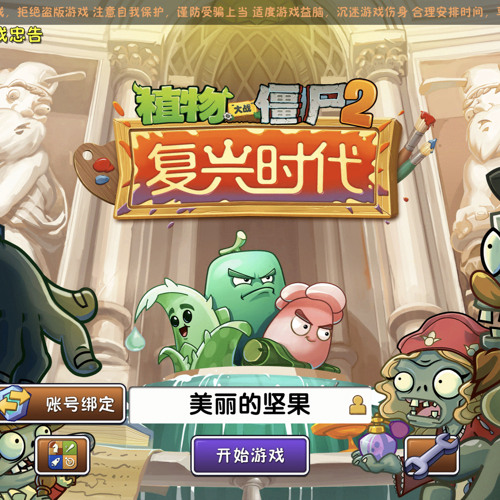 Plants vs. Zombies 2 (Chinese version)