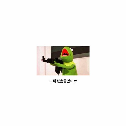 다뒤졌음좋겠어ㅎ (Feat. IndEgo Aid)