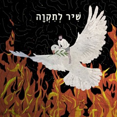 Hope - Song in Progress