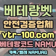 사고없는안전한⭐베테랑⭐나무에이전시⭐단폴⭐코드 NAMU  vtr-100.com
