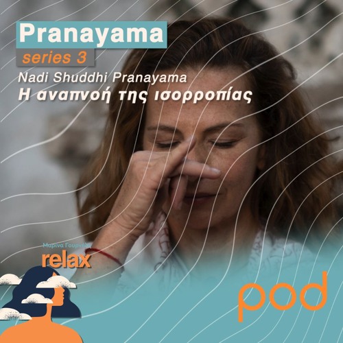 Pranayama Series 3: Nadi Shuddhi Pranayama - Η αναπνοή της ισορροπίας