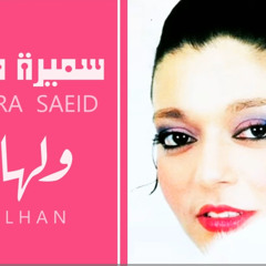 ‎⁨سميرة سعيد - ولهان (ستوديو) 1987 1⁩.m4a