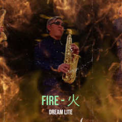 Fire - 火