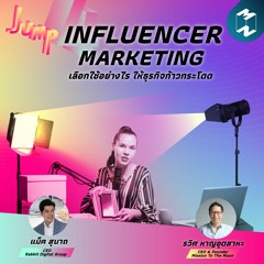 Jump EP.4 | Influencer Marketing เลือกใช้อย่างไร ให้ธุรกิจก้าวกระโดด