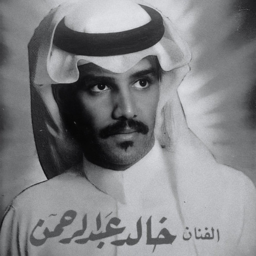 يا خسارة ذي صفاتك يا قمر