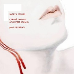 saary x fashim - сделай потише