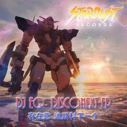 SDR-052 DJ EQ - Orange (Original Mix) OUT NOW