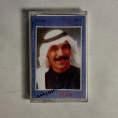 خسرتيني ..
