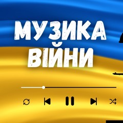 Музика війни 2024. Найкращі українські ремікси. Випуск 371 (Lipich HotMix)