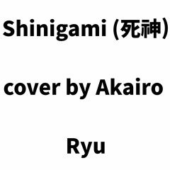 【米津玄師】 Shinigami (死神) 1절 커버 _ cover by Akairo Ryu