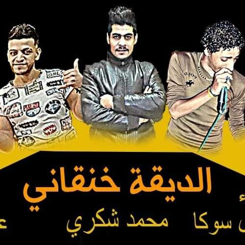مهرجان الديقه خنقانى _ليالى مش بتفوت جابولى تابوت فى شبابى _ مهرجانات 2020 مش هتبطلع تسمعو حزين جدا