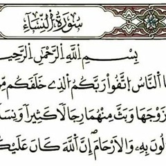 سورة النساء - الحذيفي