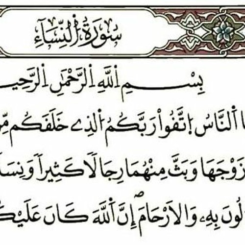سورة النساء - الحذيفي