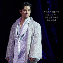 이규형 - 너희에게 선사하는 지옥 [뮤지컬 몬테크리스토] 2023 .flac
