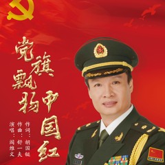 党旗飘扬中国红
