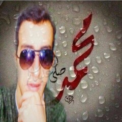 اغنيه صلوا على النبي وصلوا كلمات كريم جمال جديد 2021