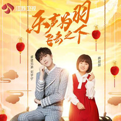 飞云之下 | Under the Cloud [stage live] - 摩登兄弟刘宇宁 & 韩甜甜