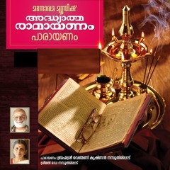 Sundara Kandam - Parayanam
