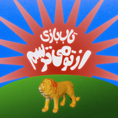 Az To Mitarsam