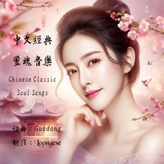 西江月·既知世事是梦.WAV