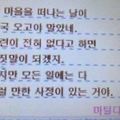 너무 바삐 이별하느라 못한 말이 있어요 사랑해요