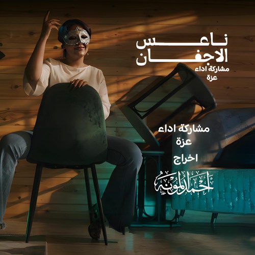 ناعس الاجفان - عزة