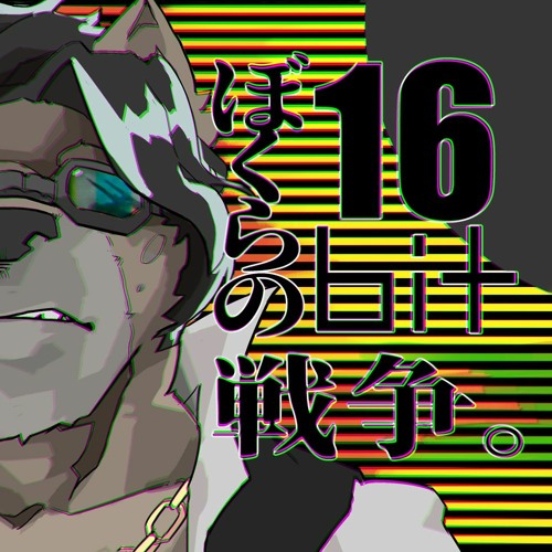 大音クノ ぼくらの16bit戦争 Our 16 Bit Warz Utauカバー Pv By Dan