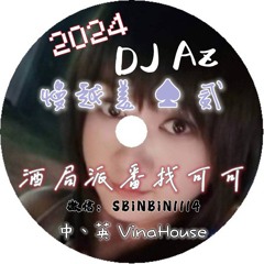 2024 慢越美 - 貳 ( 酒局派番找可可 ) 中、英 Vina House  DJ Az Mix