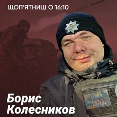 Борис Колесников, оборонець Маріуполя