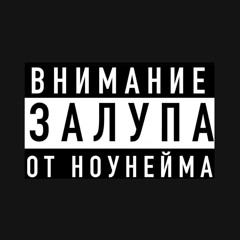 ТОСТЕР ФЛОУ 3 (prod by SELF) PROMO