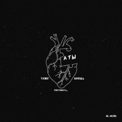 А ты тоже хочешь чувствовать