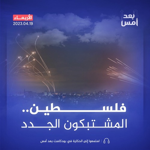 بين المقاومة والاحتلال.. قواعد جديدة للاشتباك