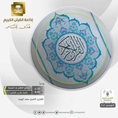 القارئ سعد أزويت - وما خلقت الجن والإنس إلا ليعبدون