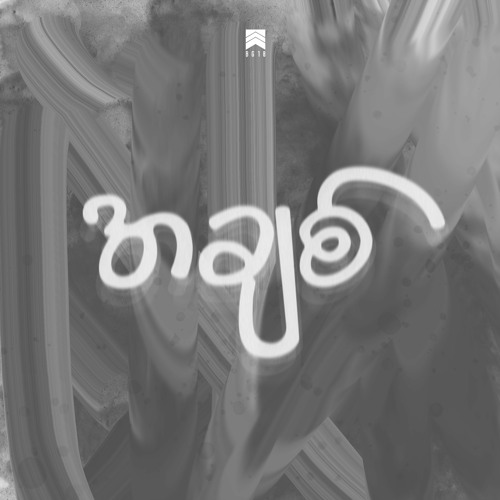 BG18 - အချစ်