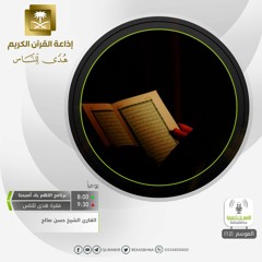 القارئ  حسن صالح - اعلموا أنما الحياة الدنيا لعب ولهو