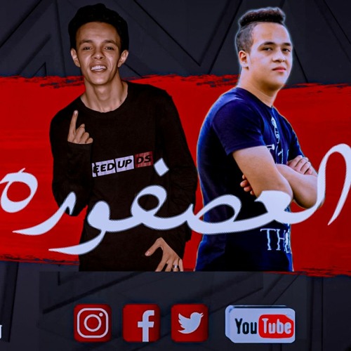 Stream مهرجان العصفوره 2021 (انا قلبي داب من الصحاب) محمد ميشو - مؤمن ميمو  by Trend one Music | Listen online for free on SoundCloud