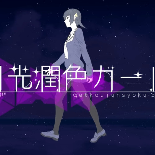 【Caren】月光潤色ガール / Moonlight Embellishment Girl 【歌ってみた】#UtaindoRelay
