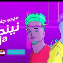 مهرجان نينجا - ميدو جاد و بيانو - توزيع ميدو جاد