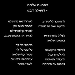 פנימה - באמונה שלמה