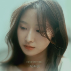 잊어줘 지워줘 버려줘