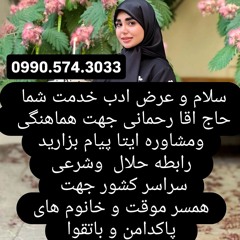 صیغه حلال و شرعی همسریابی زن صیغه‌ای در مشهد زن صیغه‌ای در قزوین زن صیغه‌ای در لرستان زن صیغه‌ای در