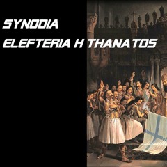 SYNODIA - Freedom Or Death ( Eleftheria H Thanatos )