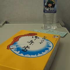 永遠の東海