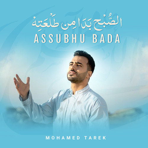 Stream Assubhu Bada by Mohamed Tarek | Listen online for free on SoundCloud