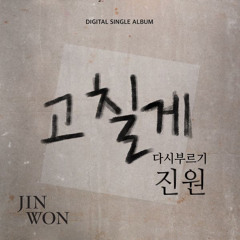고칠게